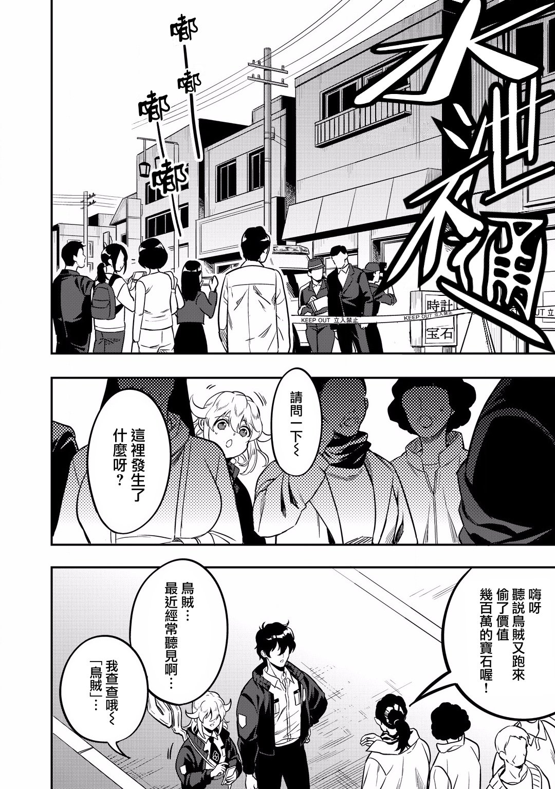 🍜异世界对策科 第12话 第4页