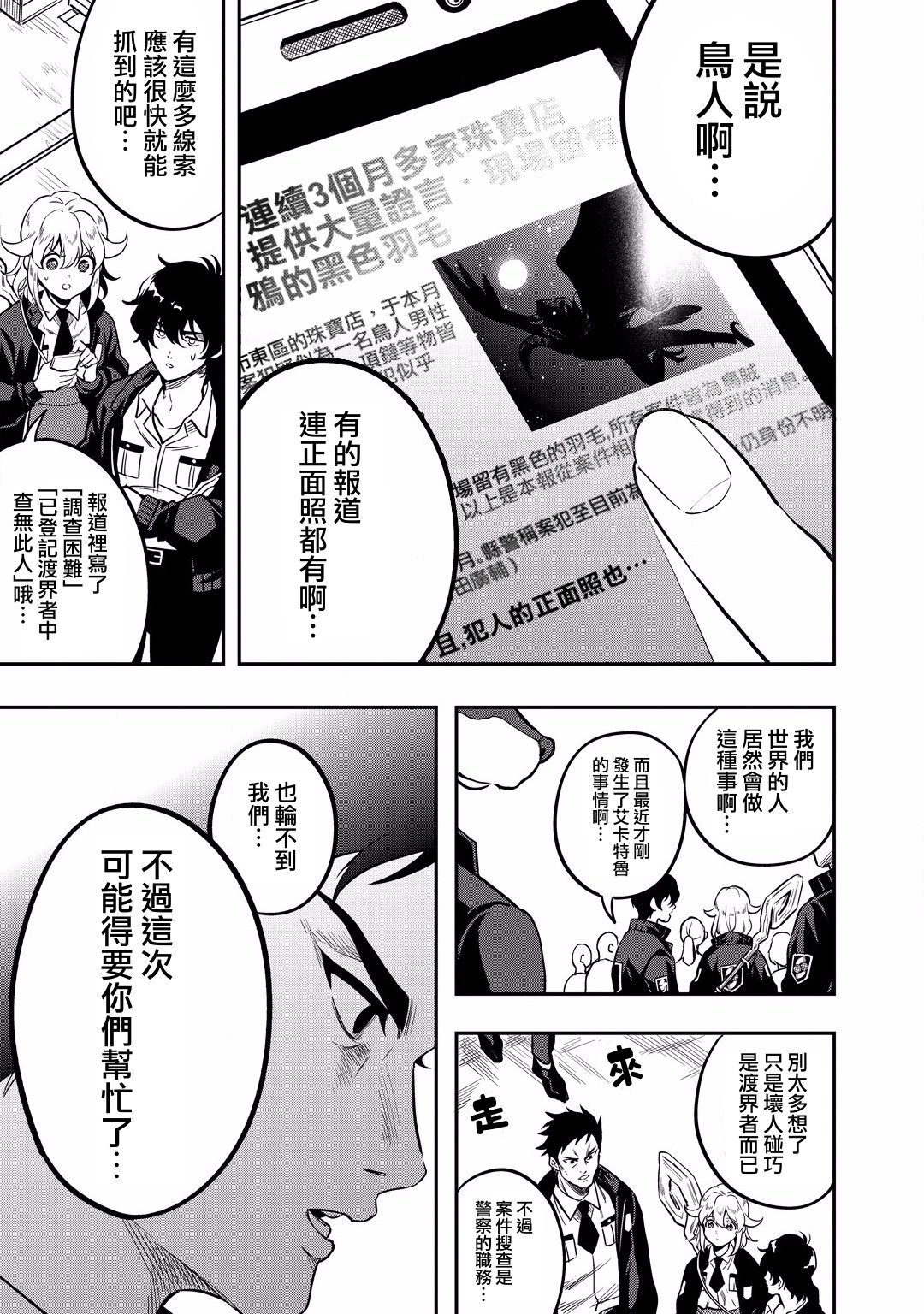 🍜异世界对策科 第12话 第5页