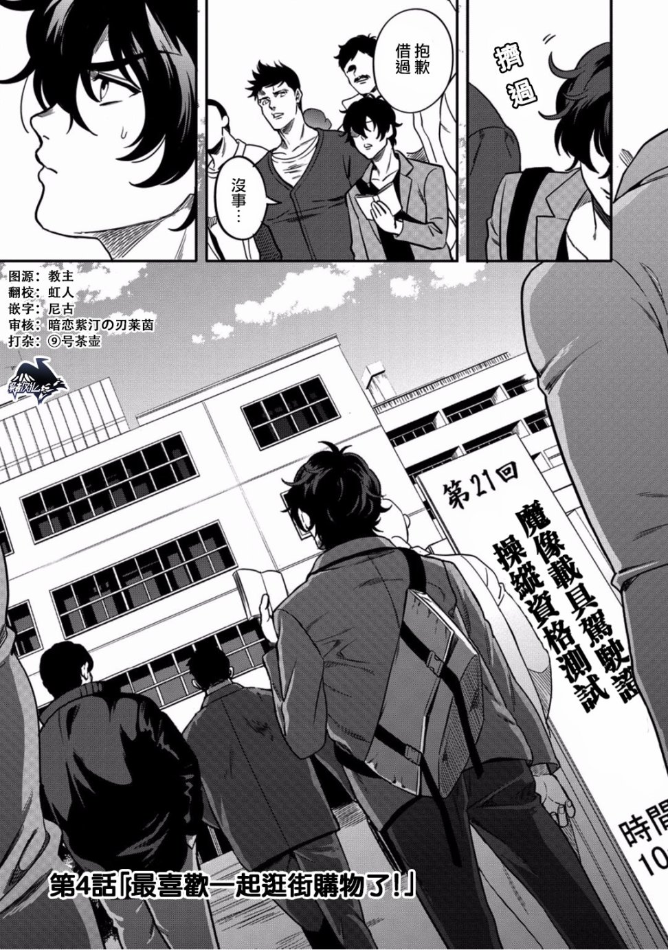 🍜异世界对策科 第04话 第1页