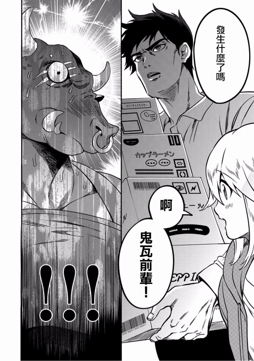 🍜异世界对策科 第04话 第10页