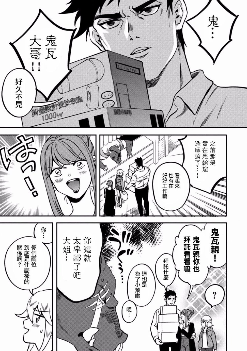 🍜异世界对策科 第04话 第11页