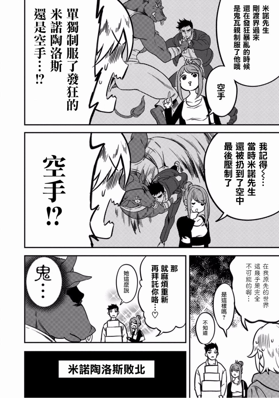 🍜异世界对策科 第04话 第12页