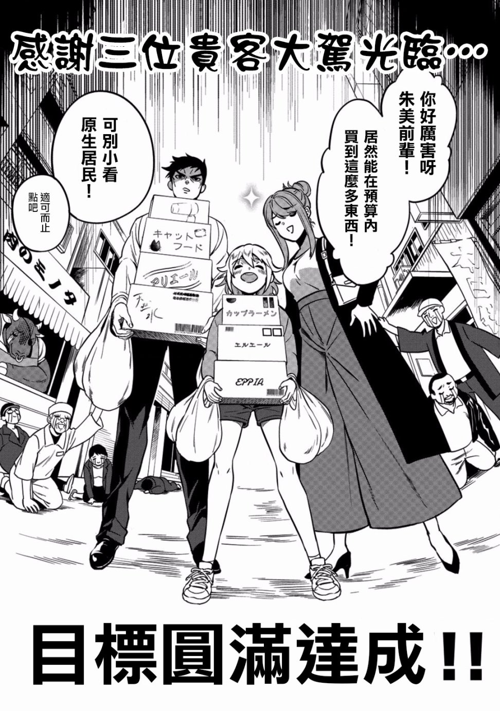 🍜异世界对策科 第04话 第13页