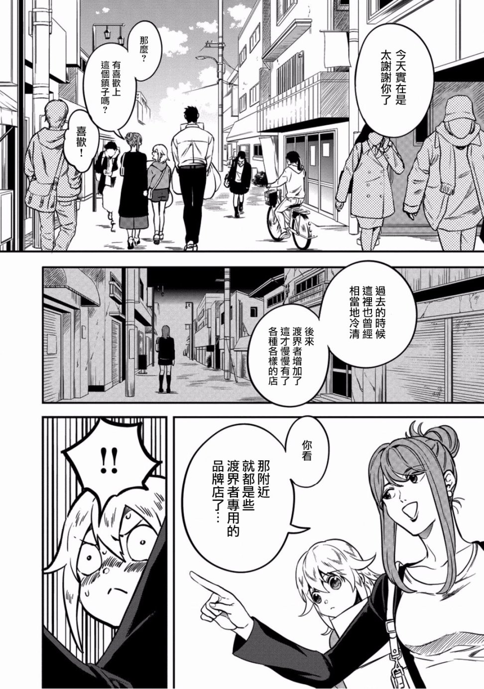 🍜异世界对策科 第04话 第14页