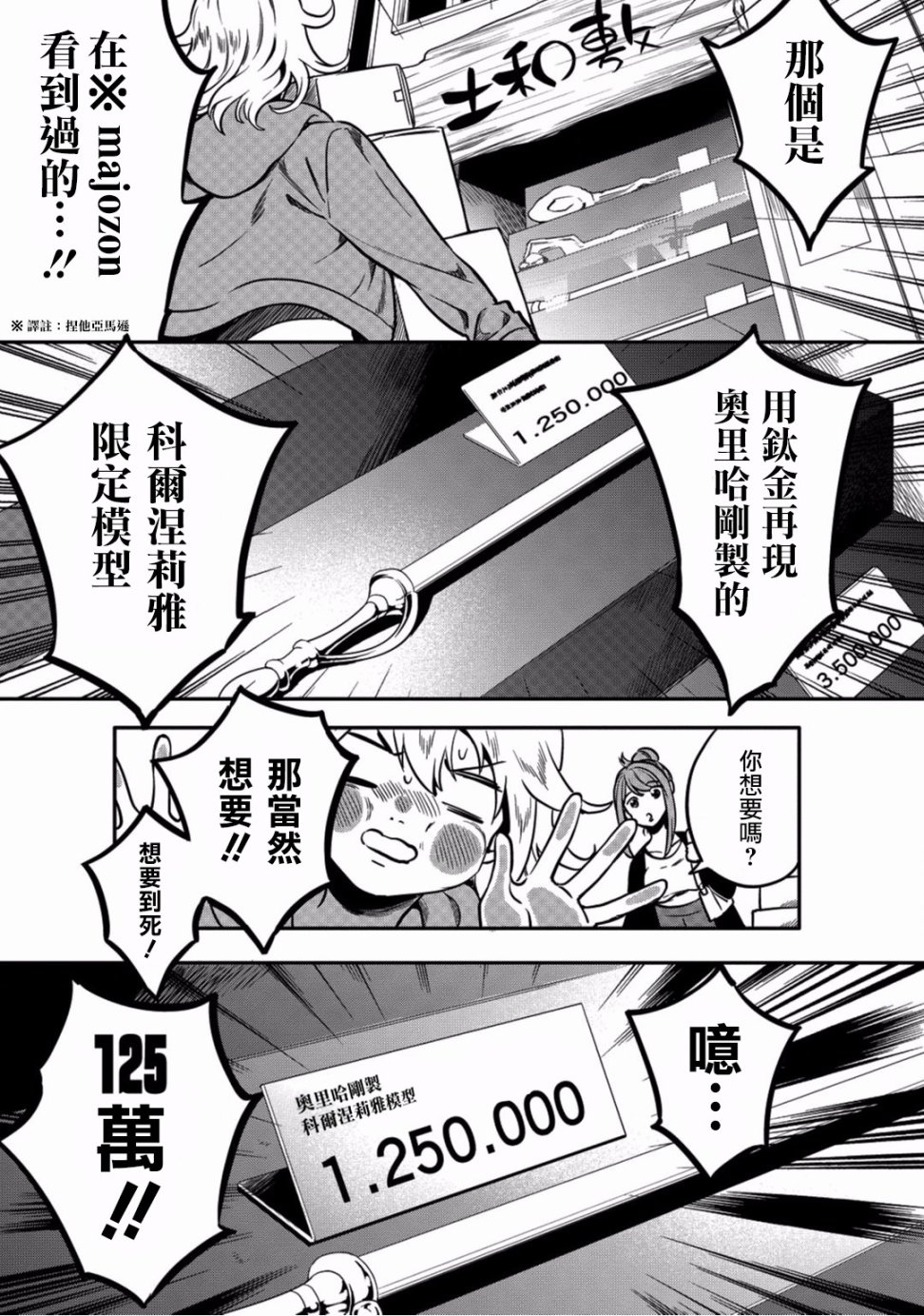 🍜异世界对策科 第04话 第15页