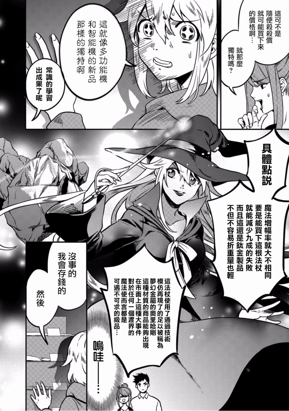 🍜异世界对策科 第04话 第16页