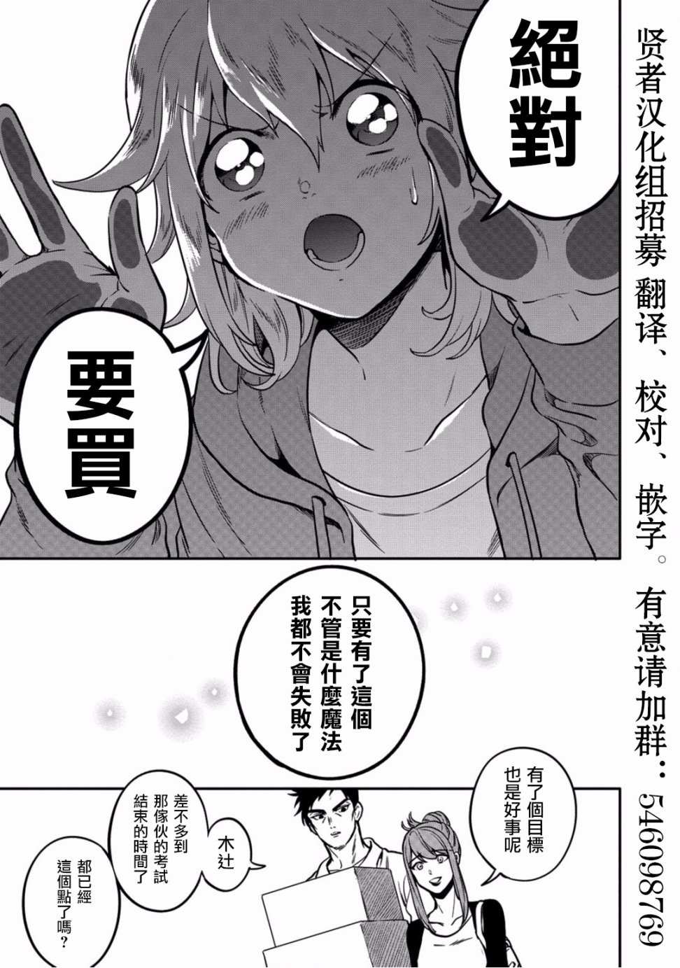 🍜异世界对策科 第04话 第17页