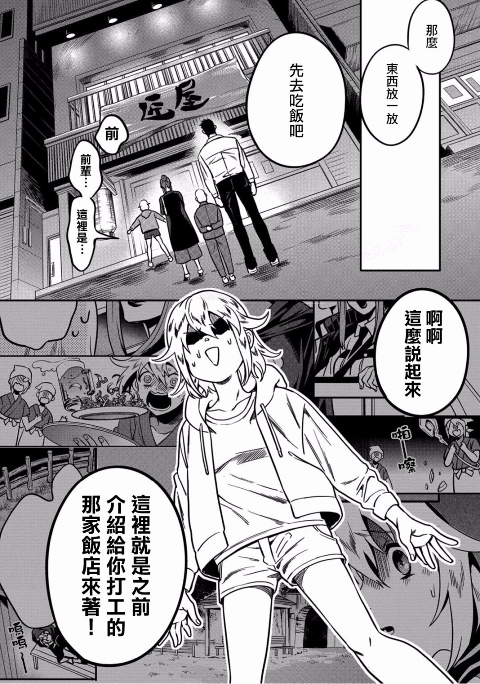🍜异世界对策科 第04话 第18页