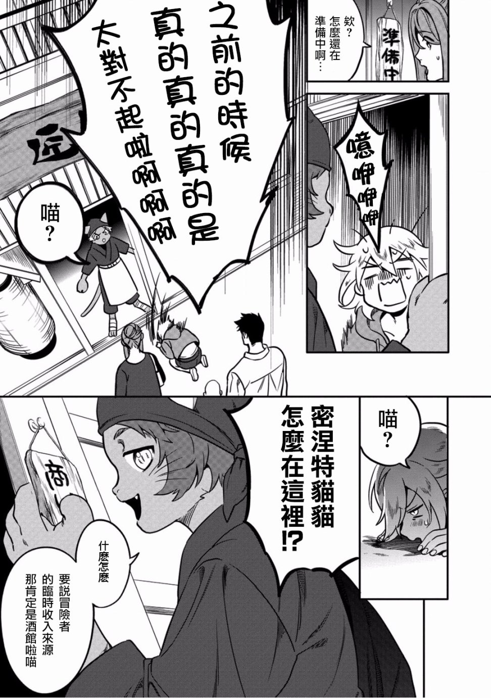 🍜异世界对策科 第04话 第19页