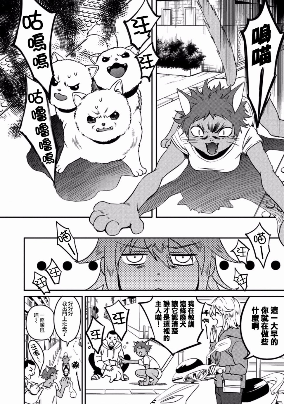 🍜异世界对策科 第04话 第2页