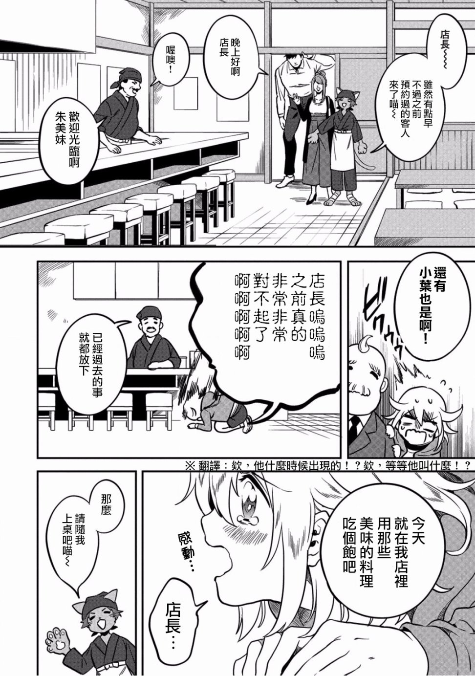 🍜异世界对策科 第04话 第20页