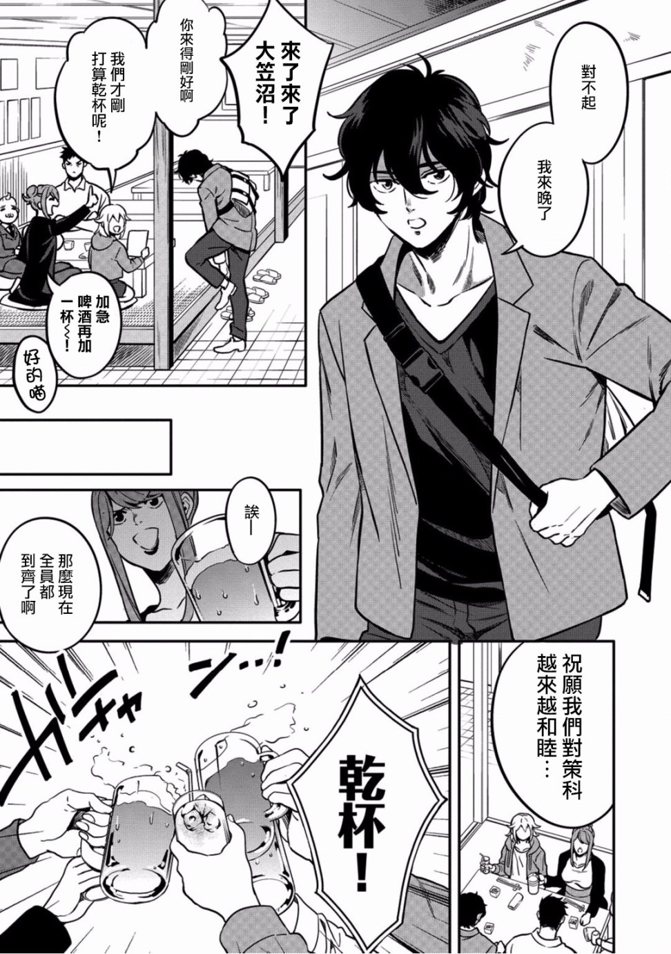 🍜异世界对策科 第04话 第21页