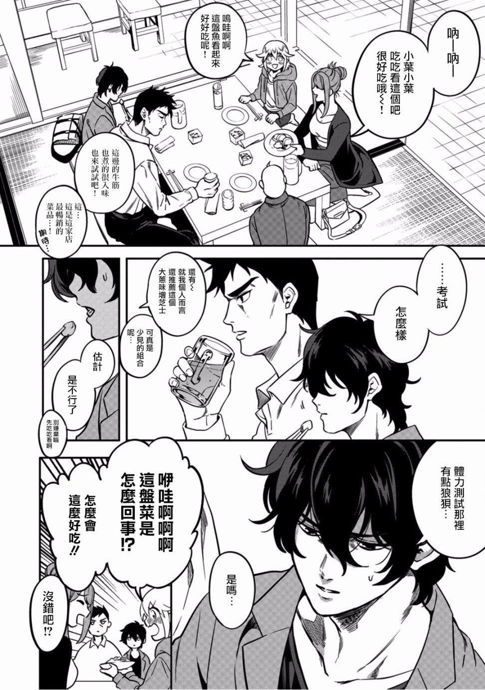🍜异世界对策科 第04话 第22页
