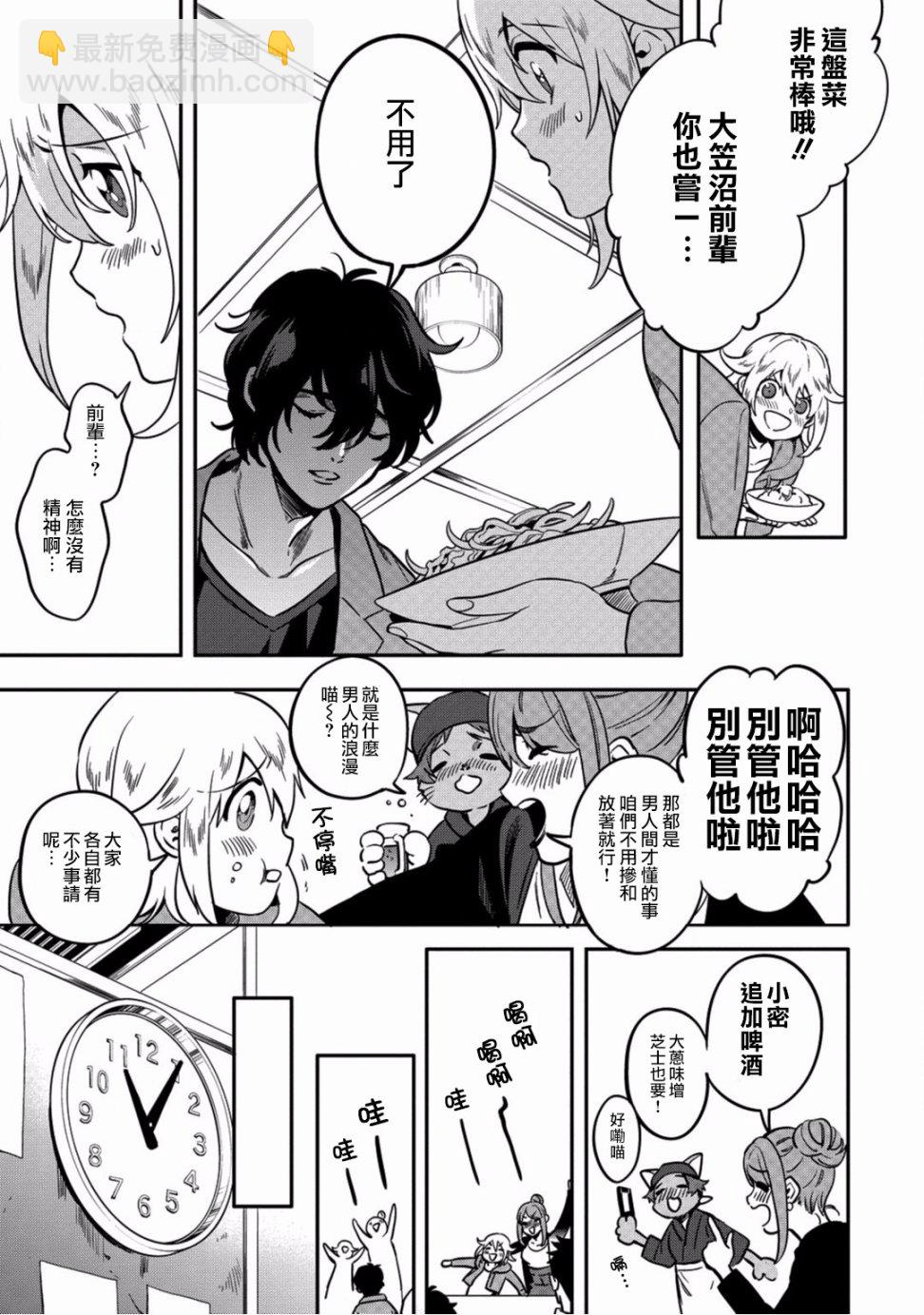 🍜异世界对策科 第04话 第23页