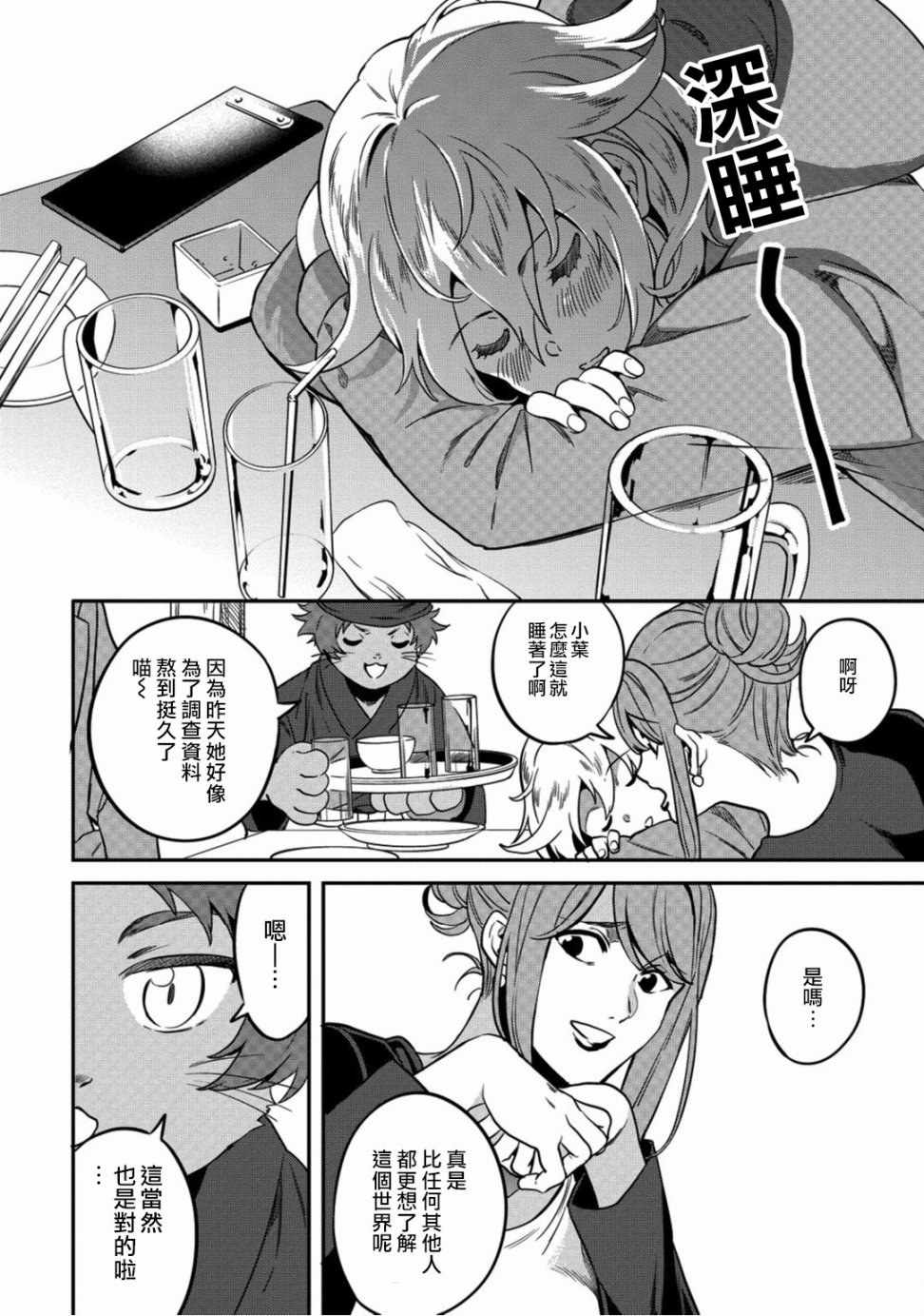 🍜异世界对策科 第04话 第24页