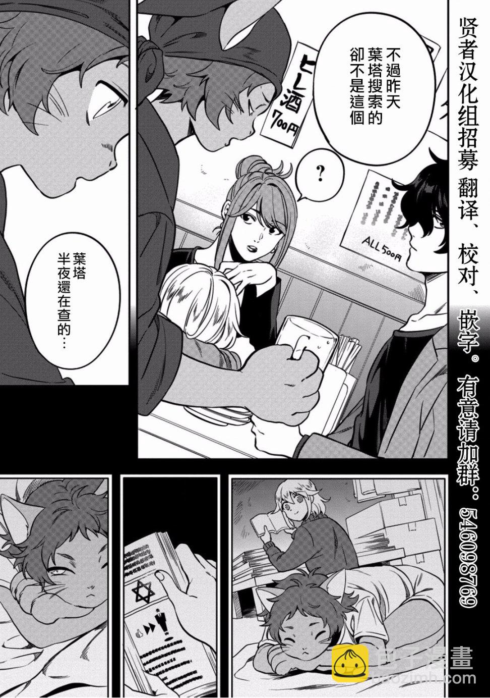 🍜异世界对策科 第04话 第25页