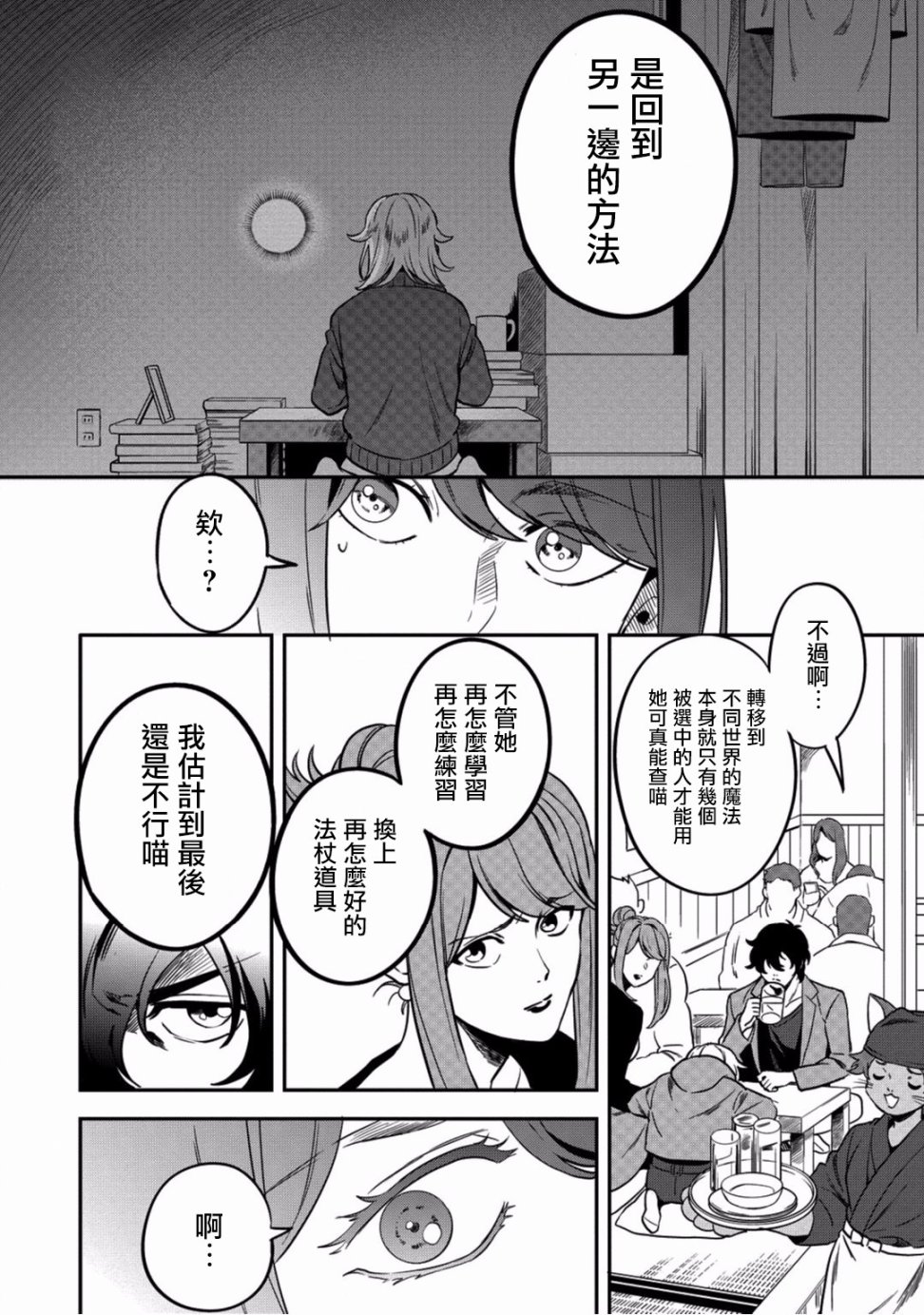 🍜异世界对策科 第04话 第26页