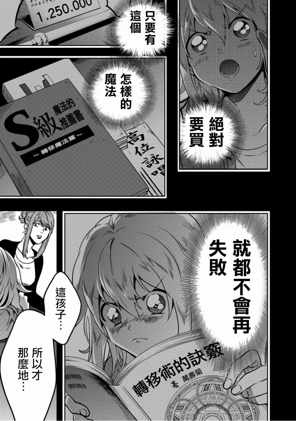 🍜异世界对策科 第04话 第27页