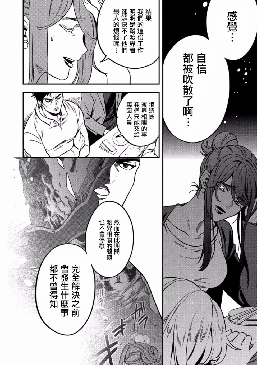 🍜异世界对策科 第04话 第28页