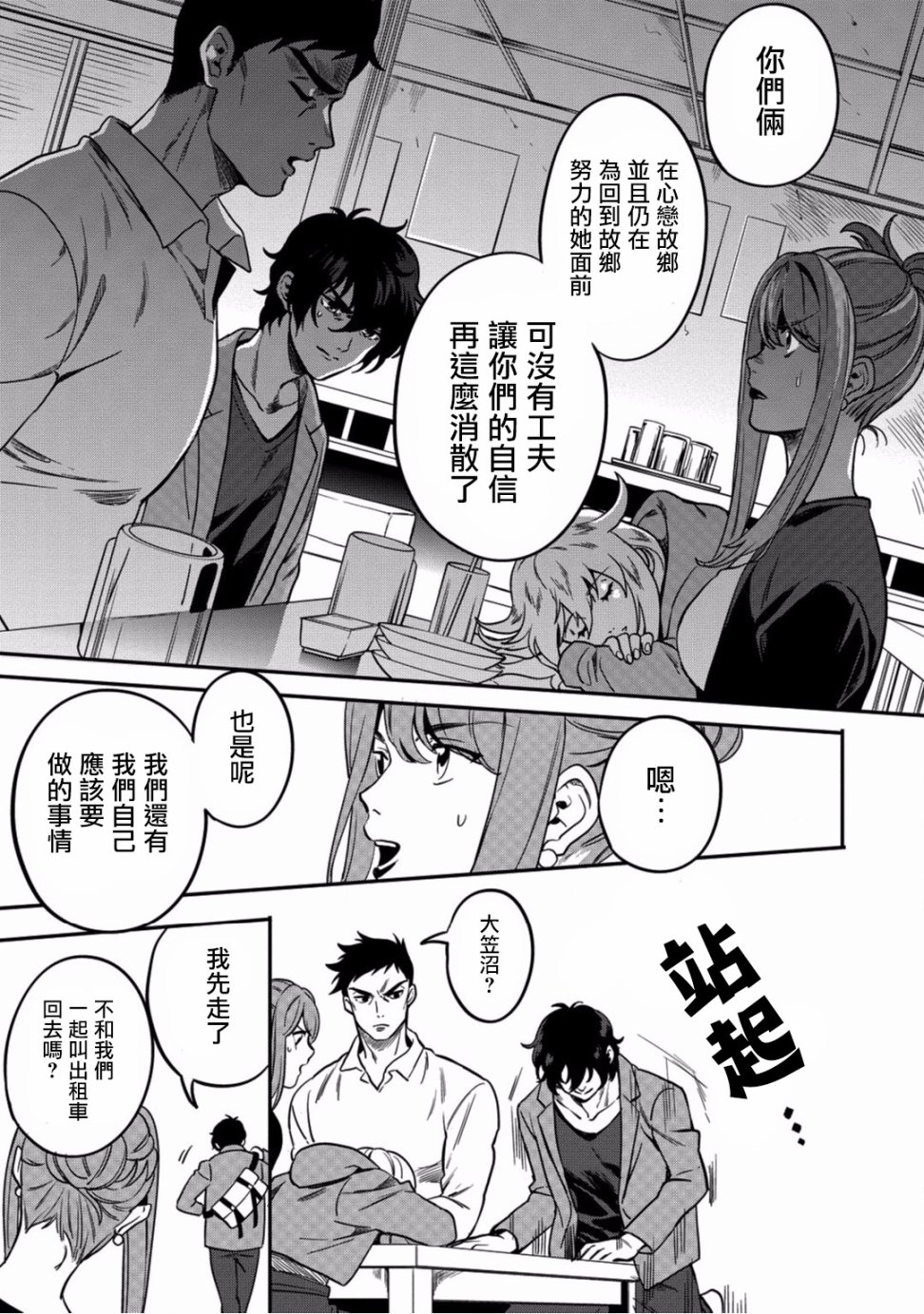 🍜异世界对策科 第04话 第29页