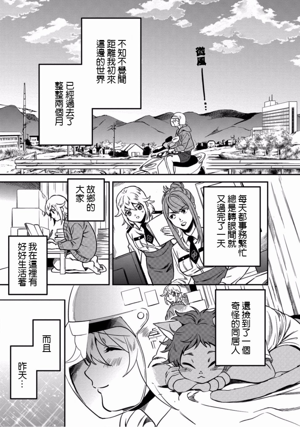 🍜异世界对策科 第04话 第3页