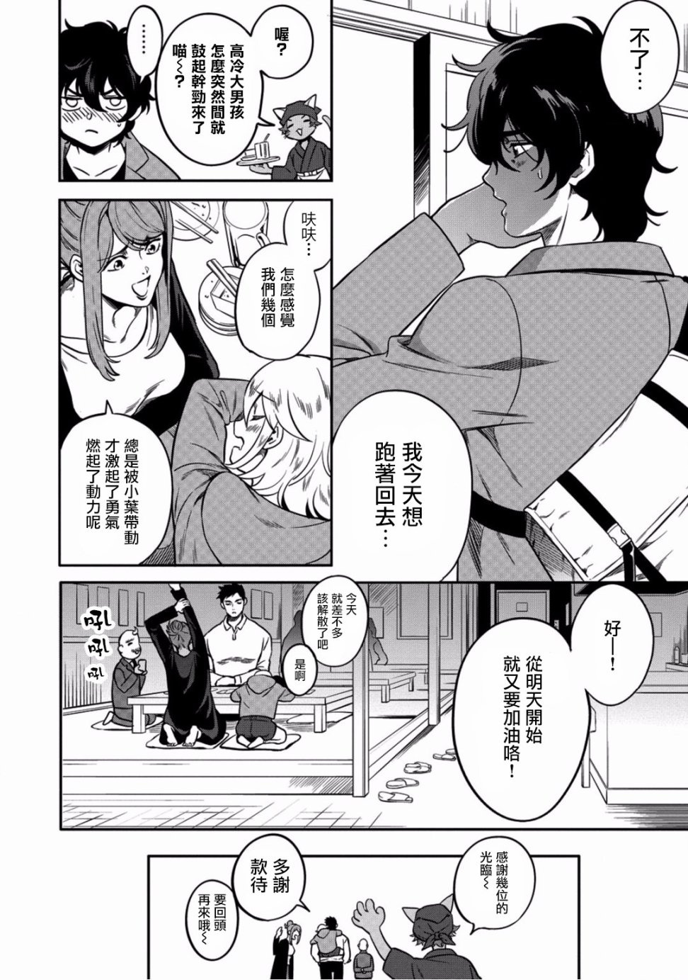 🍜异世界对策科 第04话 第30页