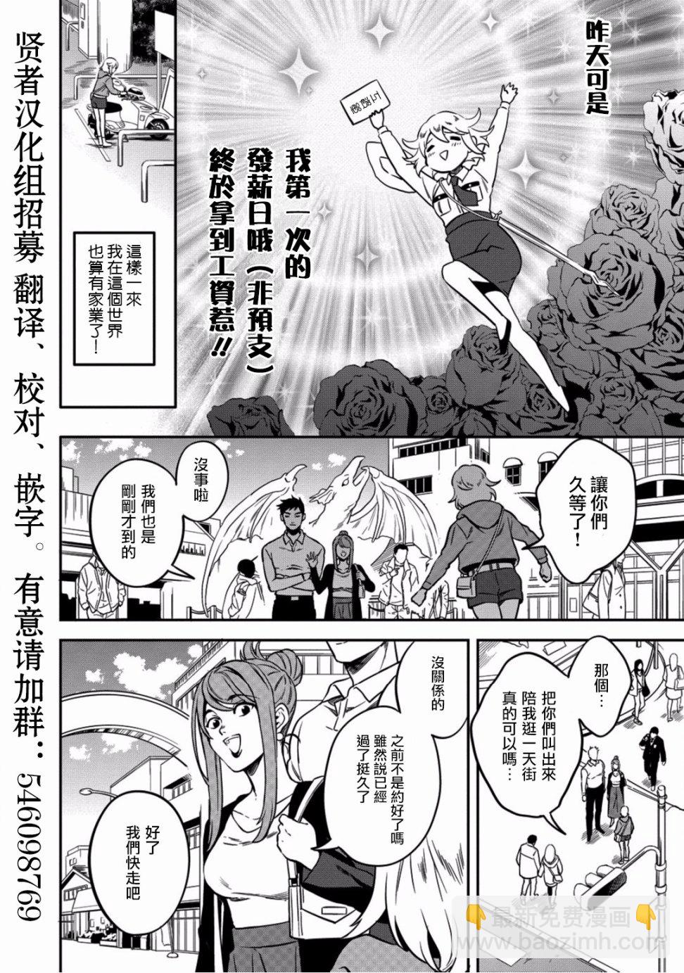 🍜异世界对策科 第04话 第4页