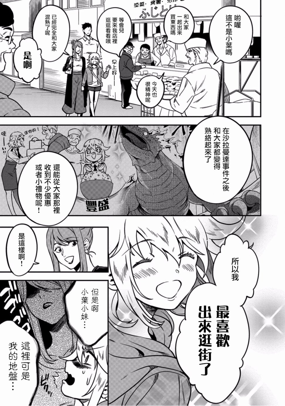 🍜异世界对策科 第04话 第5页