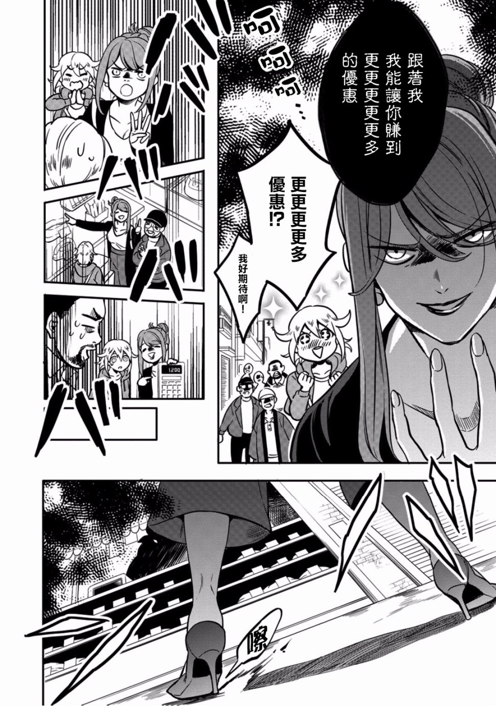 🍜异世界对策科 第04话 第6页