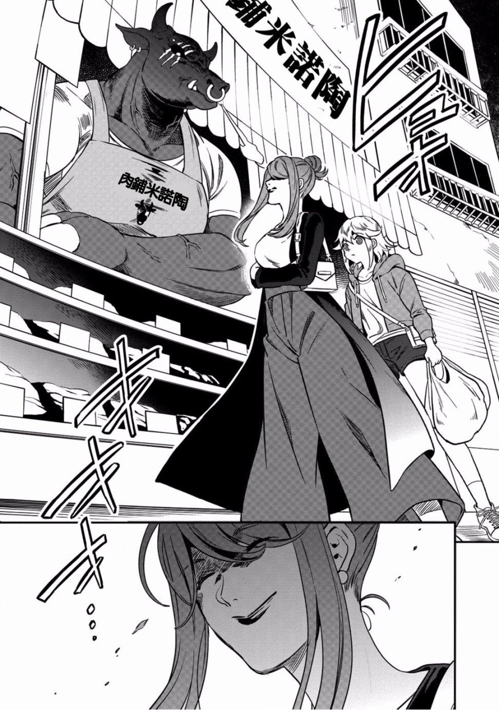 🍜异世界对策科 第04话 第7页