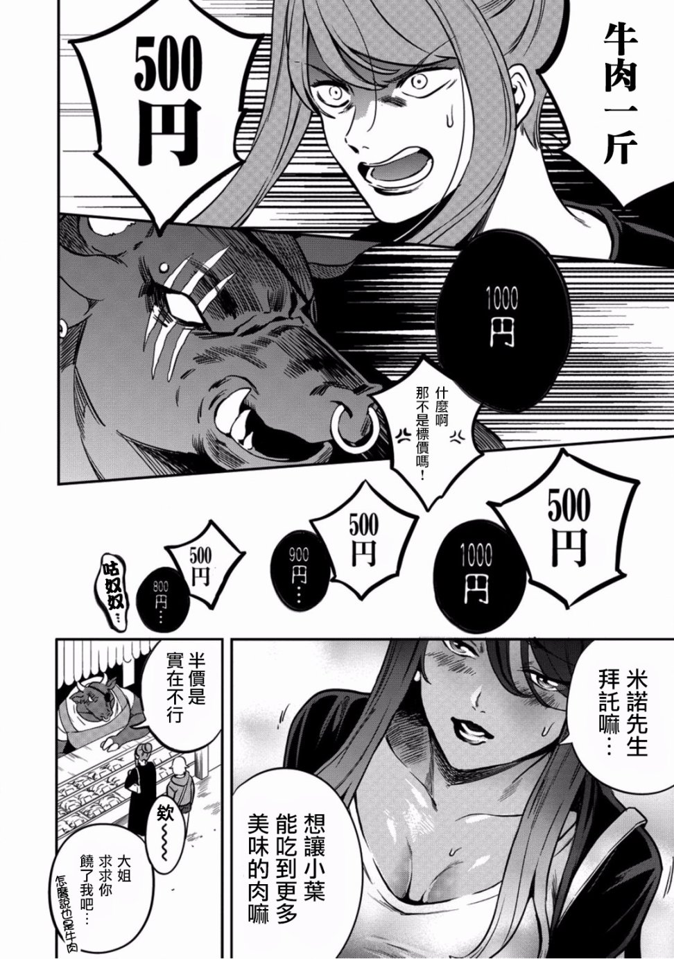 🍜异世界对策科 第04话 第8页
