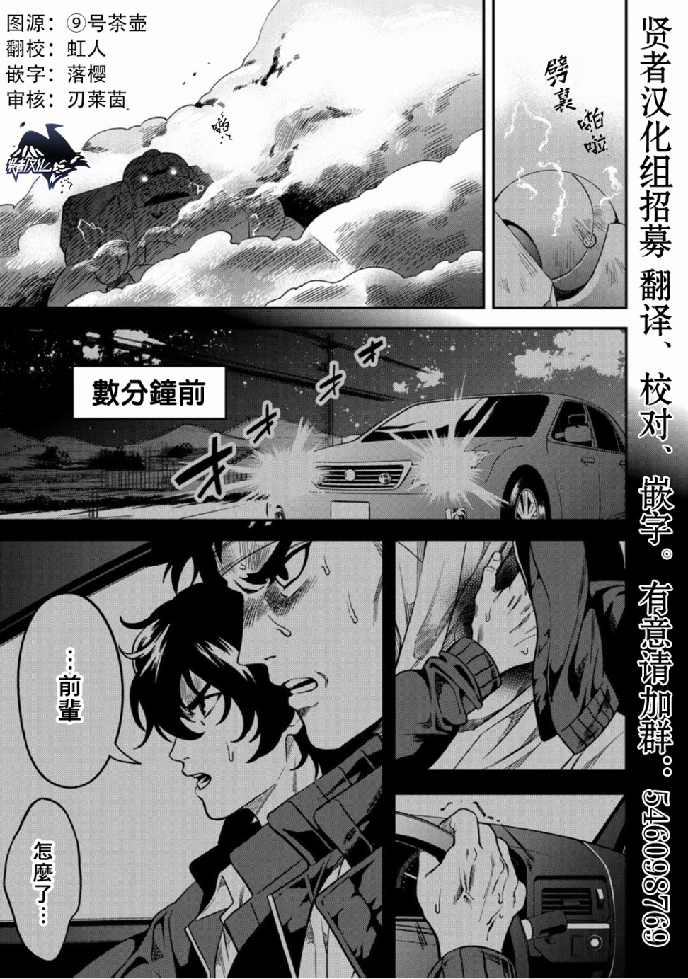 🍜异世界对策科 第06话 第1页