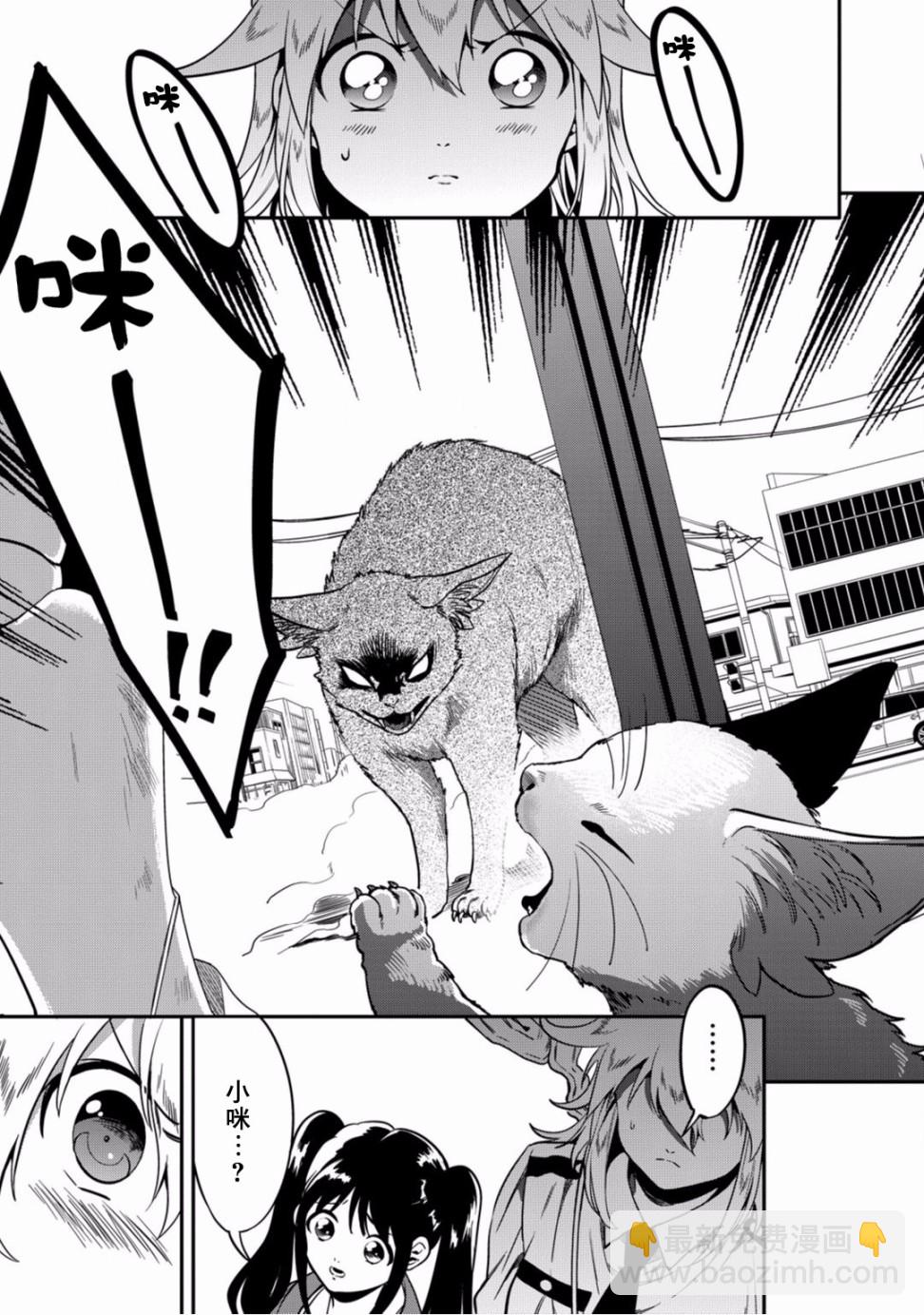 🍜异世界对策科 第06话 第11页
