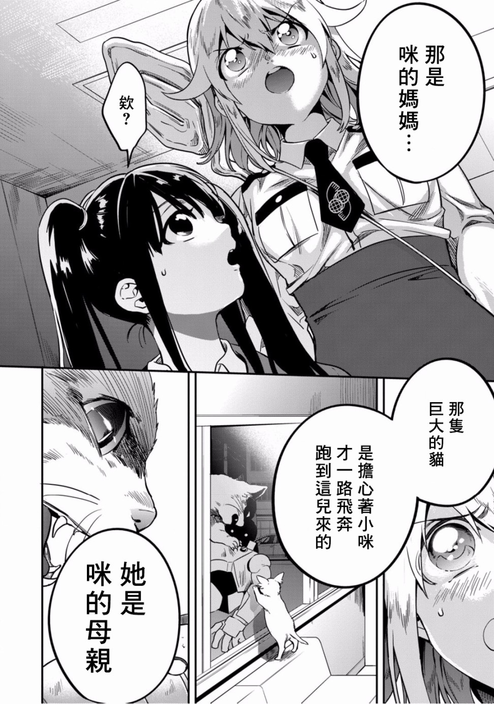 🍜异世界对策科 第06话 第12页