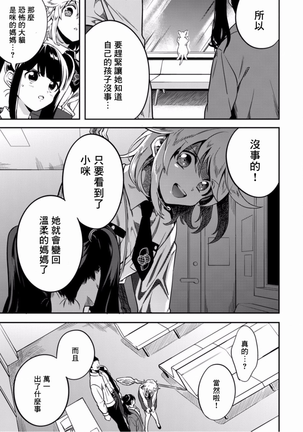 🍜异世界对策科 第06话 第13页