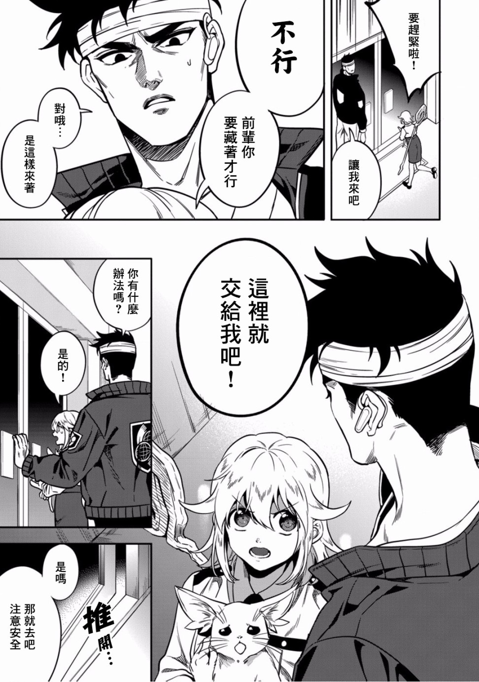 🍜异世界对策科 第06话 第15页