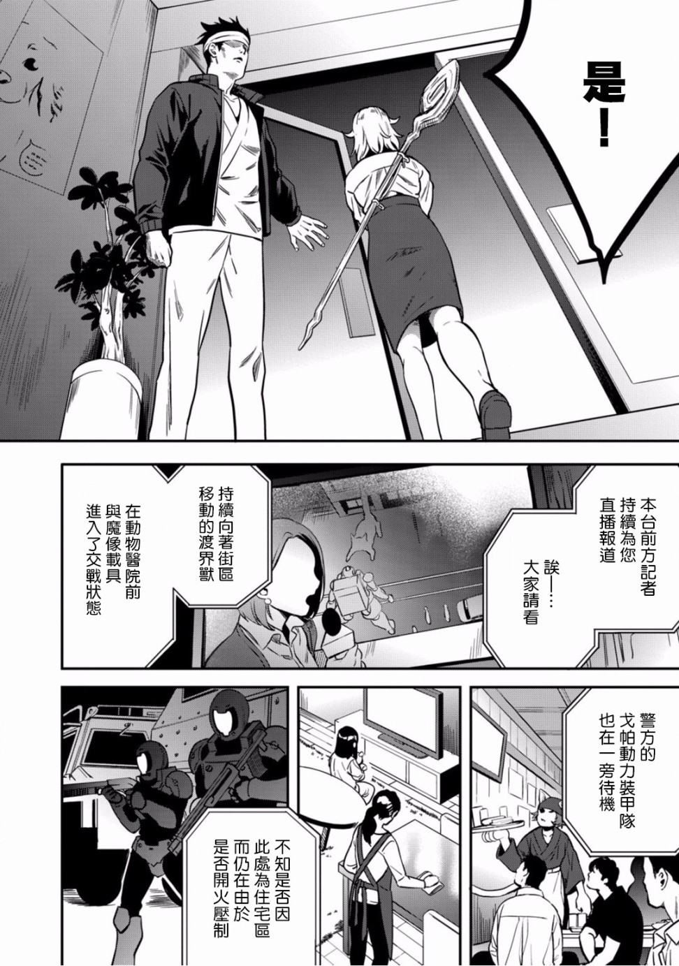 🍜异世界对策科 第06话 第16页