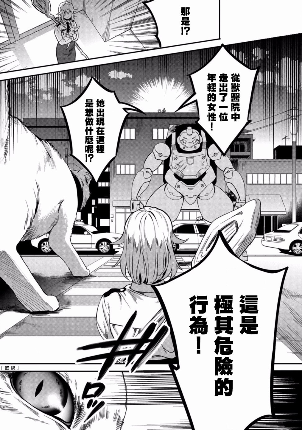 🍜异世界对策科 第06话 第17页