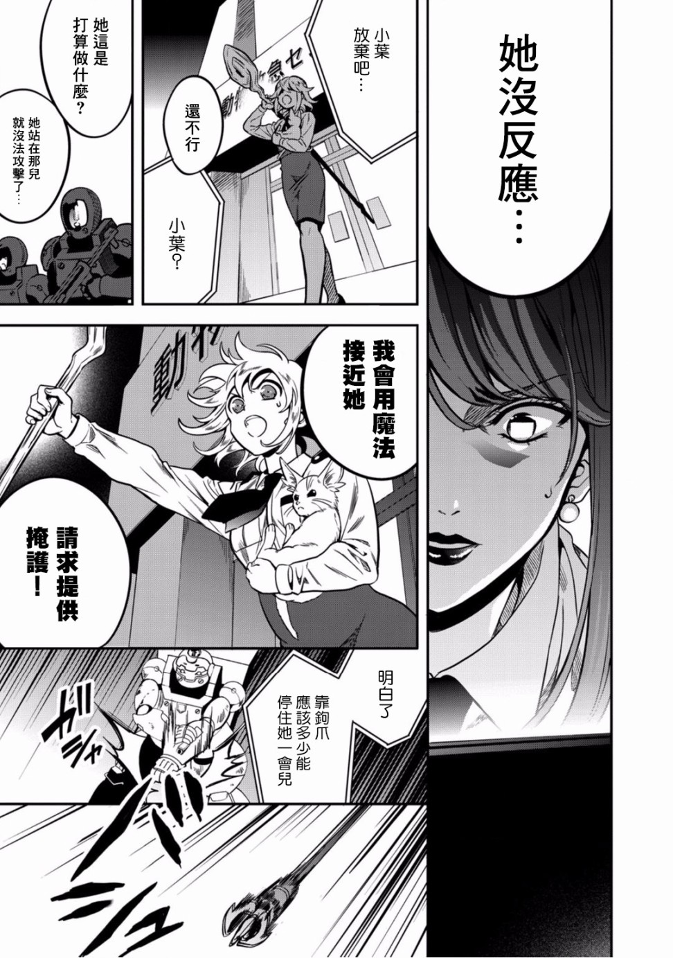 🍜异世界对策科 第06话 第19页