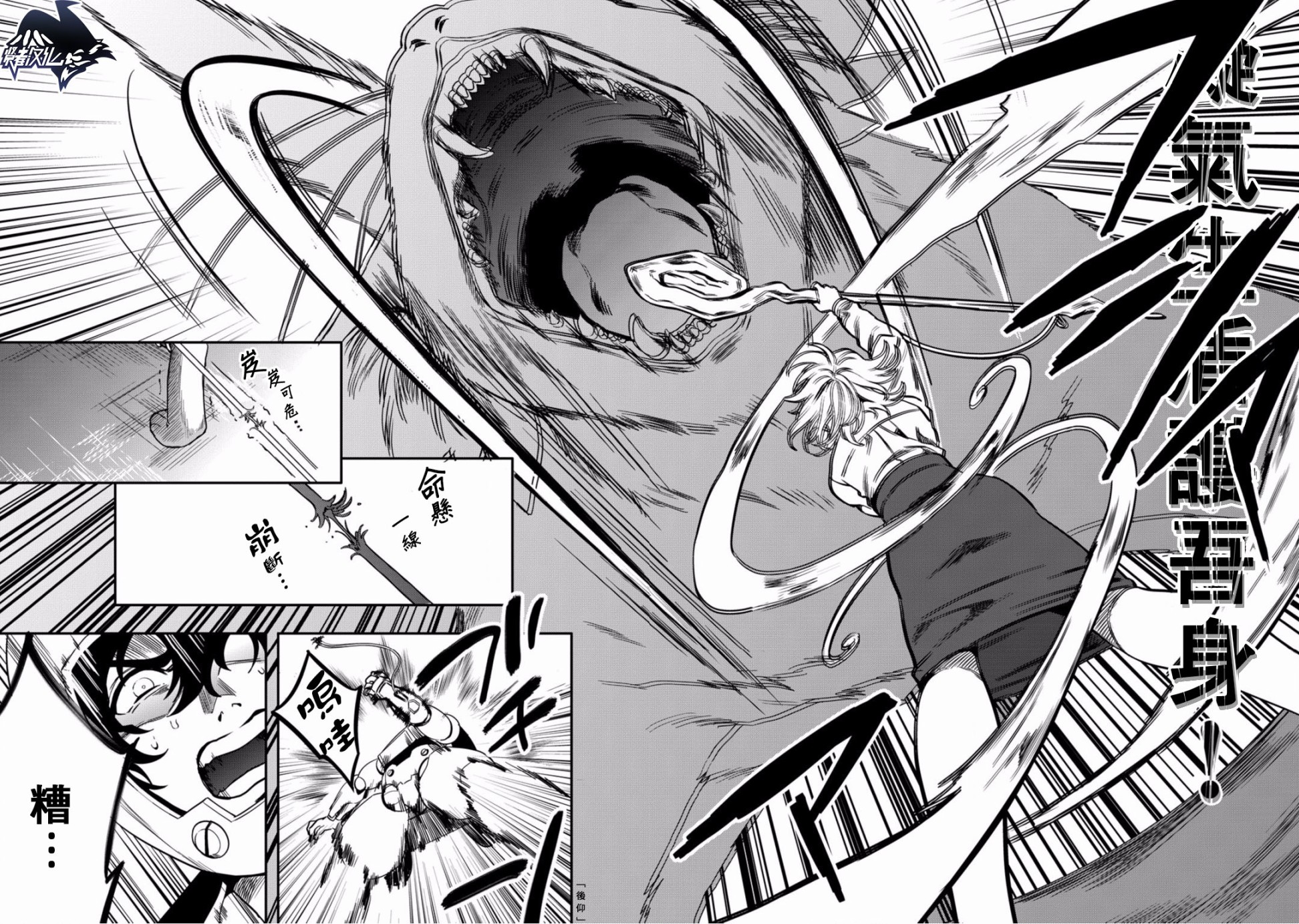 🍜异世界对策科 第06话 第22页