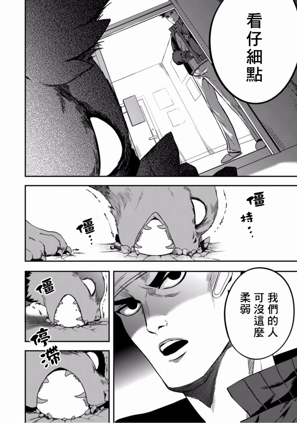 🍜异世界对策科 第06话 第26页
