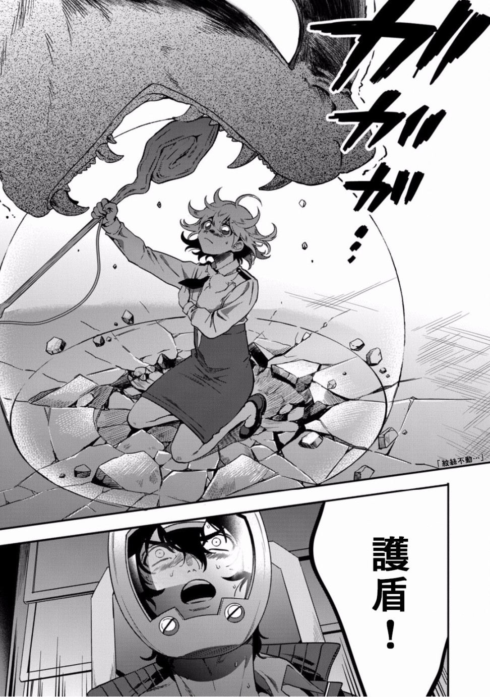 🍜异世界对策科 第06话 第27页