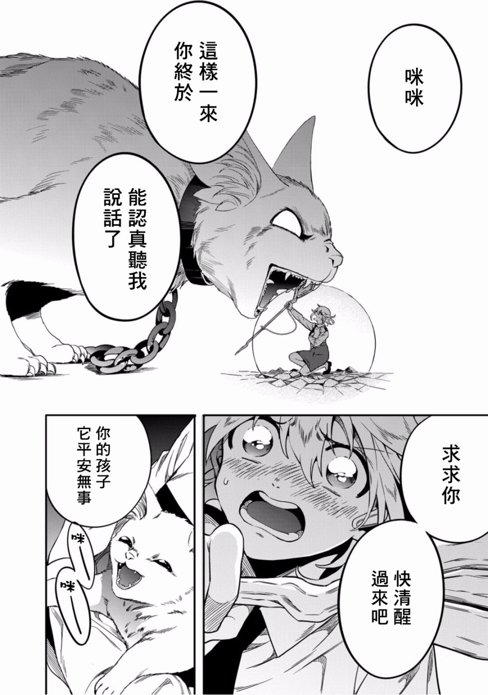 🍜异世界对策科 第06话 第28页