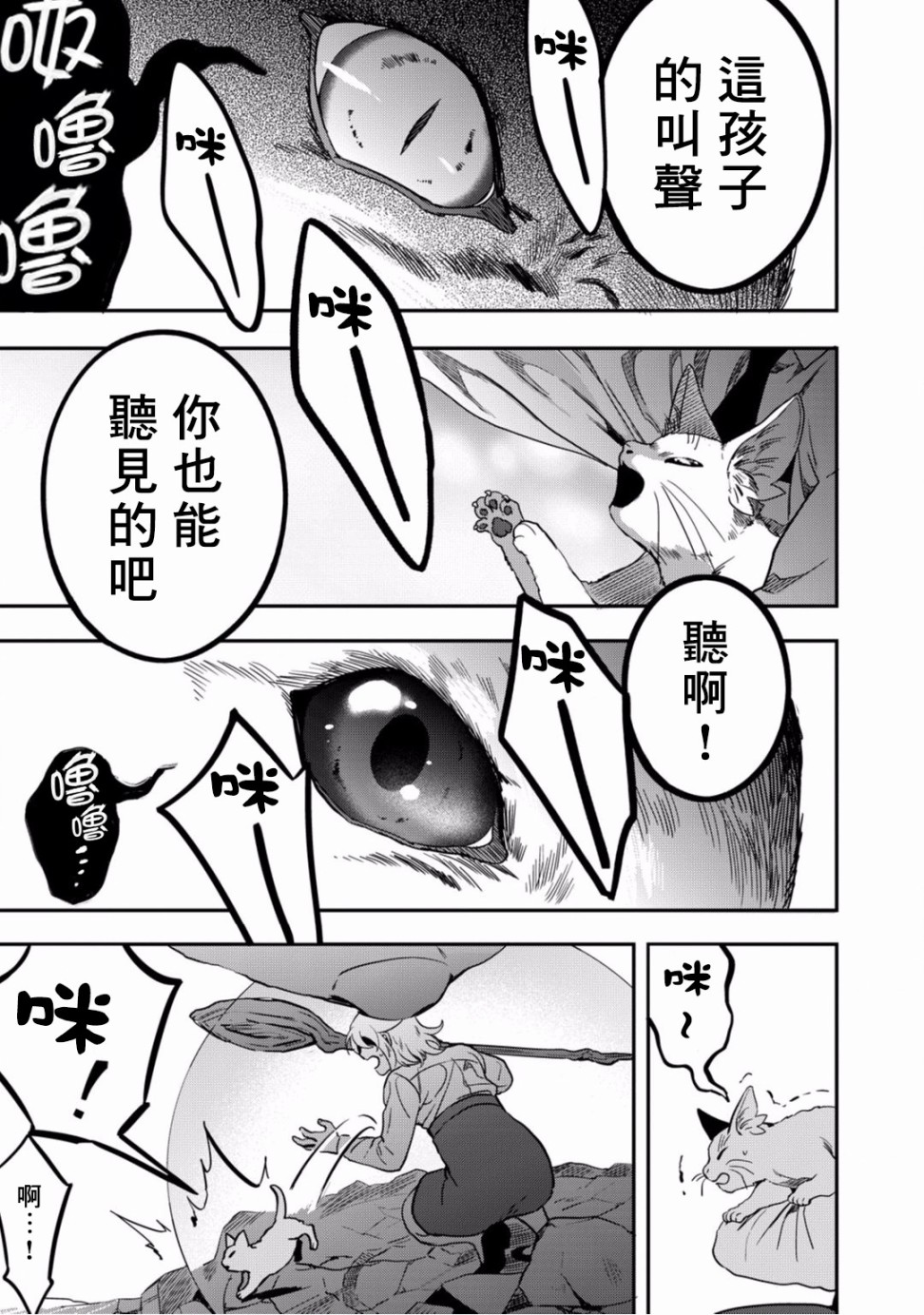 🍜异世界对策科 第06话 第29页