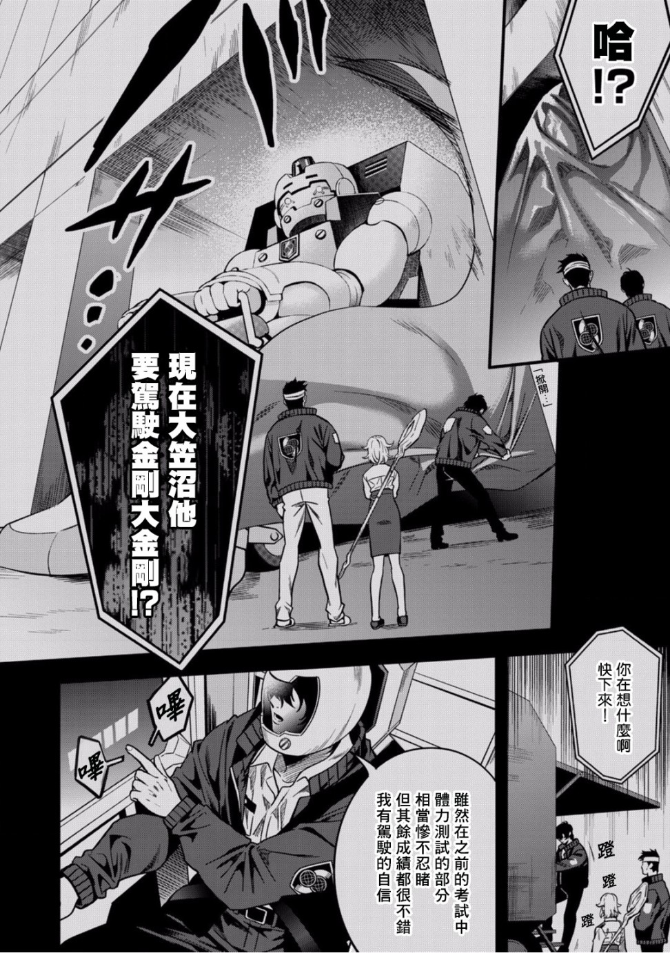 🍜异世界对策科 第06话 第3页