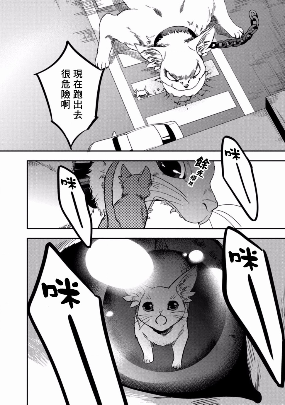🍜异世界对策科 第06话 第30页