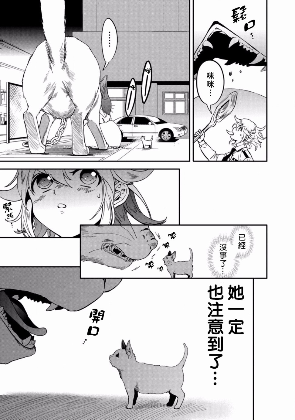 🍜异世界对策科 第06话 第31页