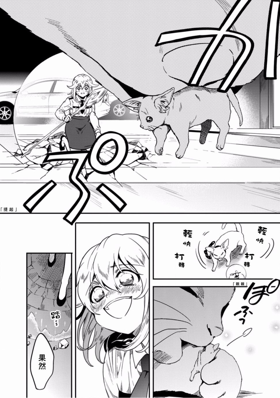 🍜异世界对策科 第06话 第32页