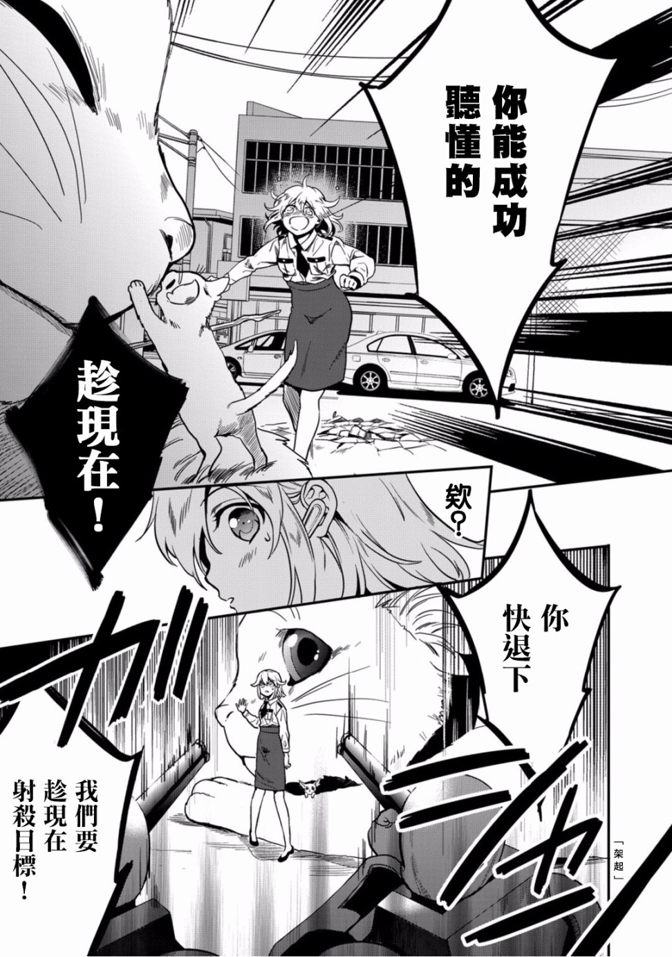 🍜异世界对策科 第06话 第33页