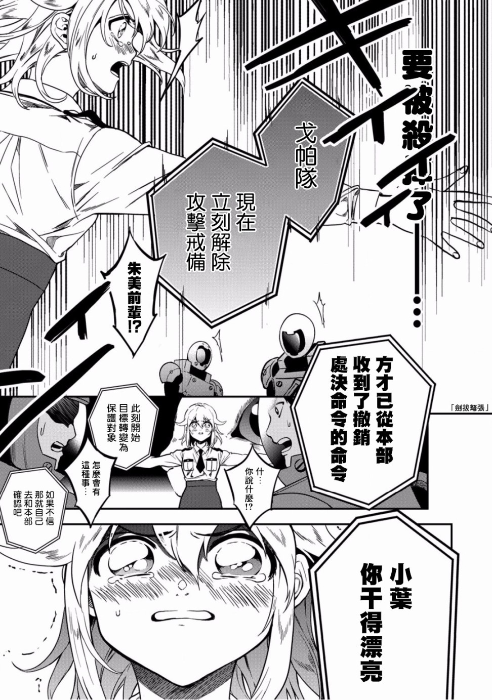 🍜异世界对策科 第06话 第35页